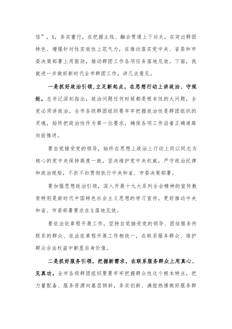 2021群团工作会讲话.docx_第2页