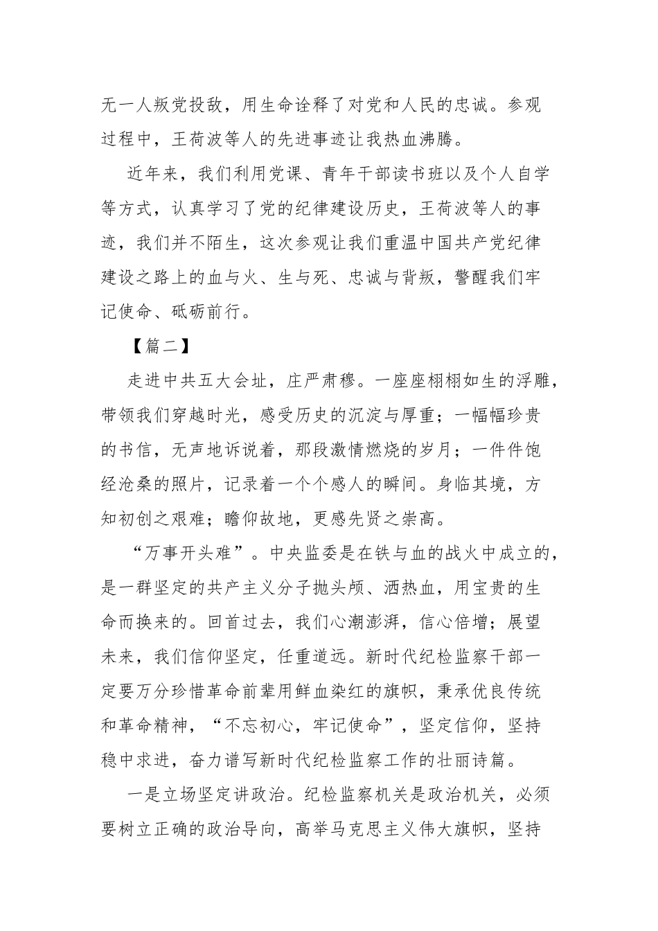 参观红色教育基地心得感悟五篇.docx_第3页