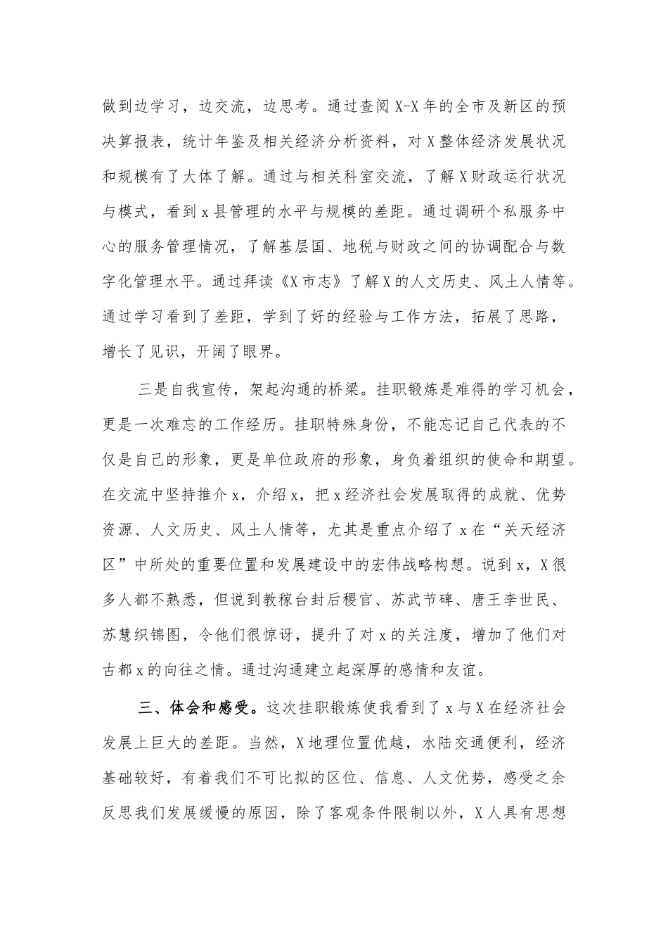 财政局挂职锻炼个人总结二.docx_第3页