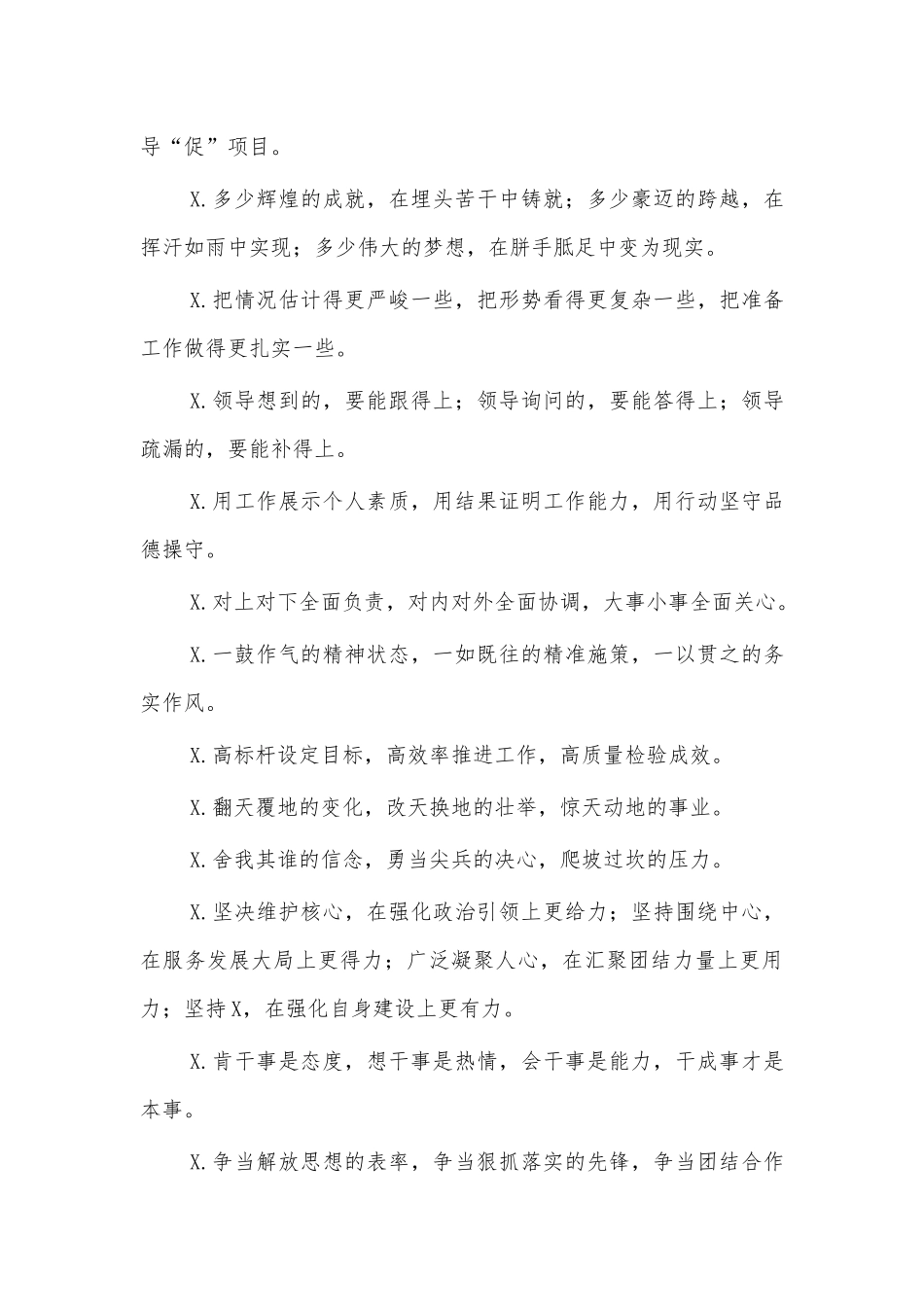 2020材料必备经典常用排比句金句2.docx_第3页