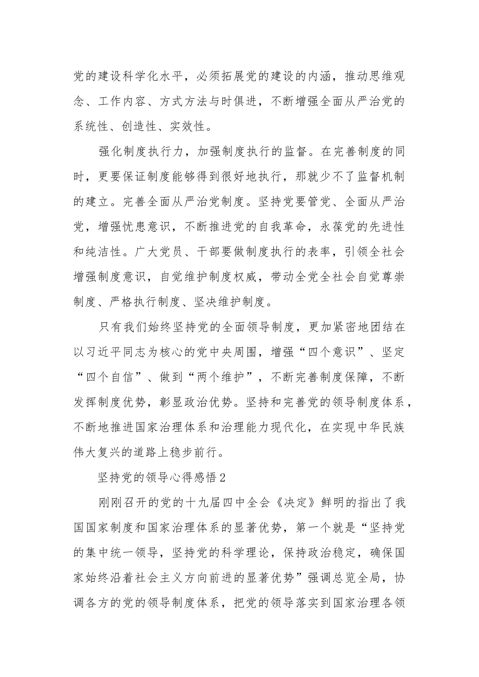 关于坚持党的领导个人心得感悟精选5篇.docx_第2页