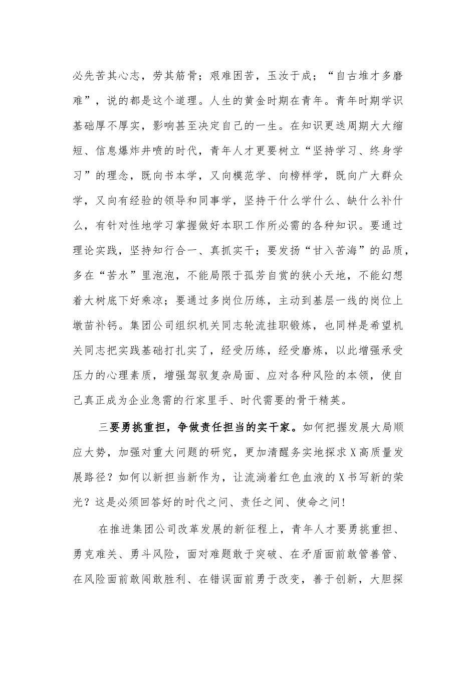 2021集团公司青年人才会辅导讲稿讲话.docx_第3页