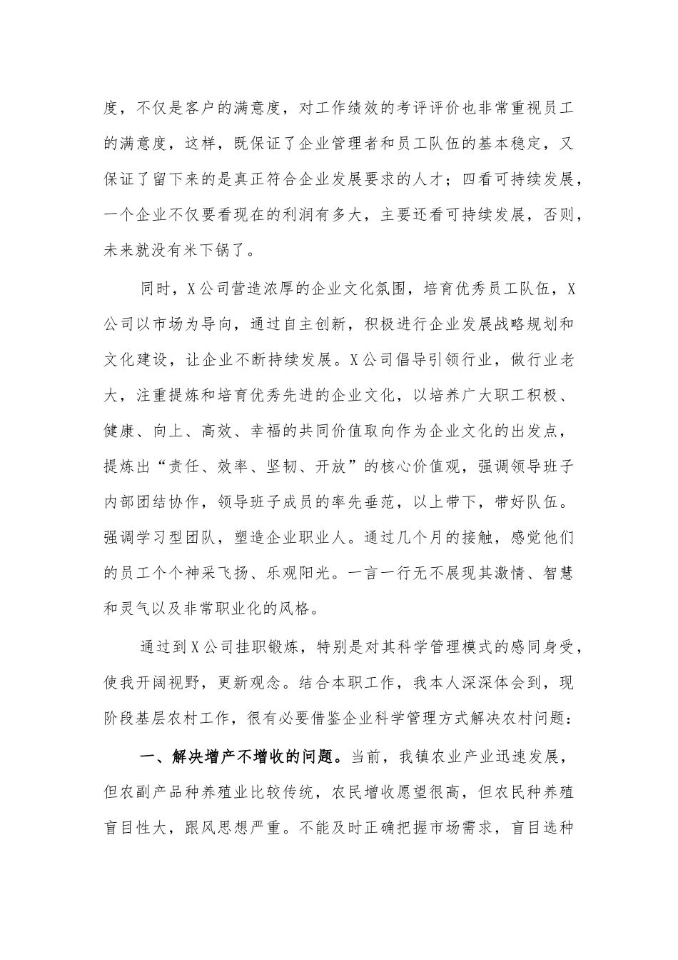 基层干部企业挂职锻炼总结体会.docx_第3页