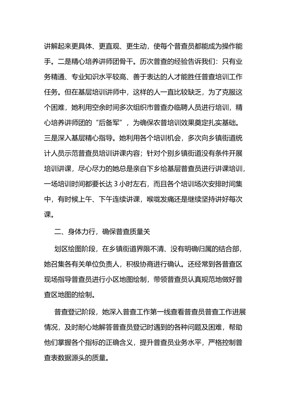 清正廉洁事迹四篇（个人）.docx_第2页