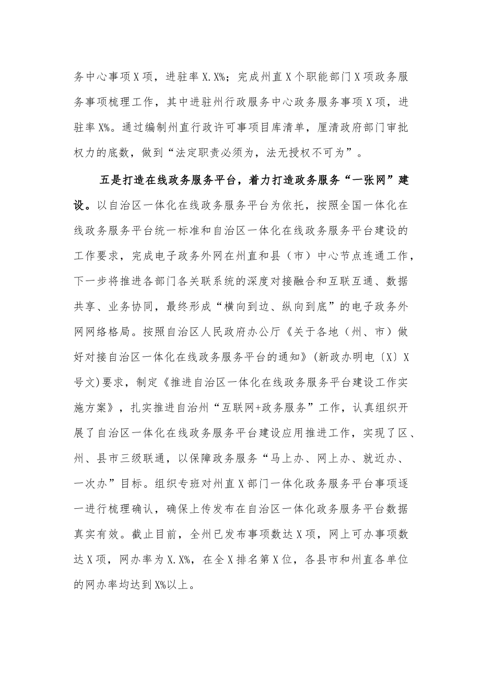 放管服工作经验材料汇报.docx_第3页