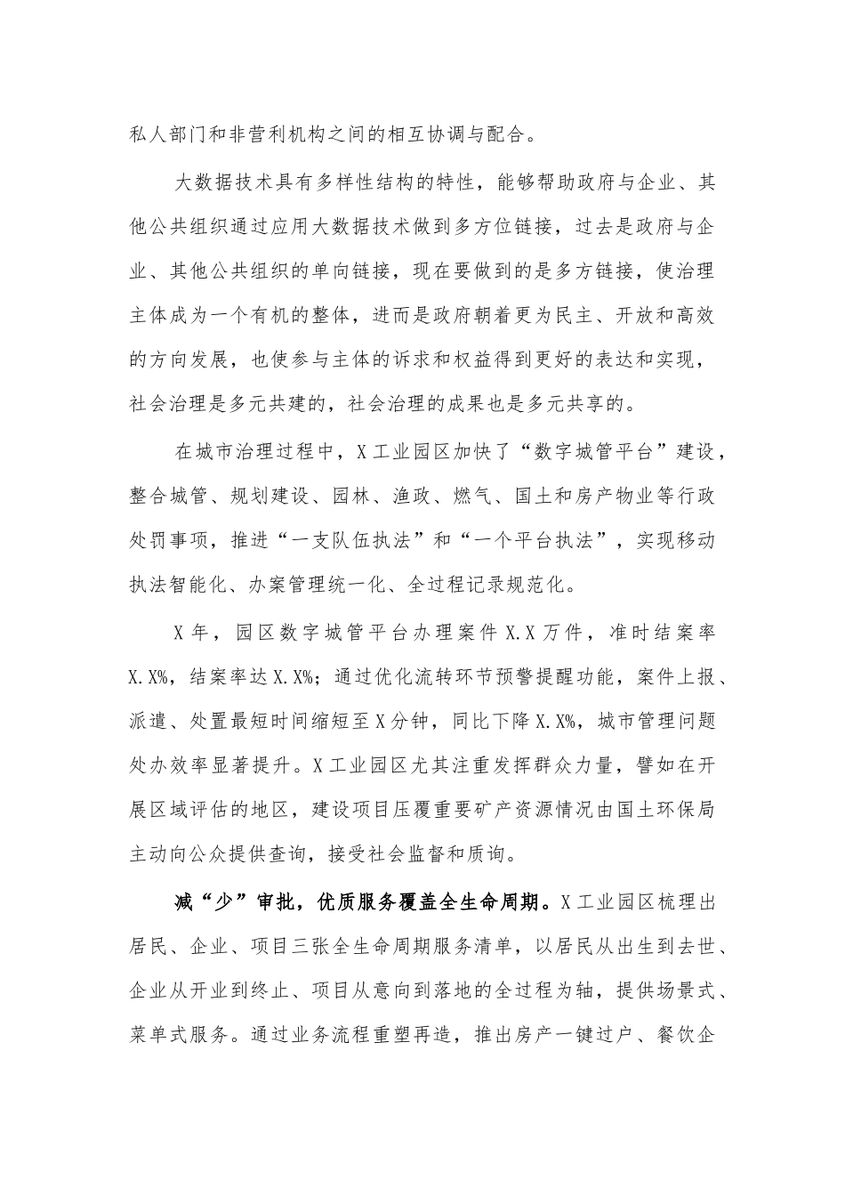 工作园区放管服典型工作经验汇报.docx_第2页