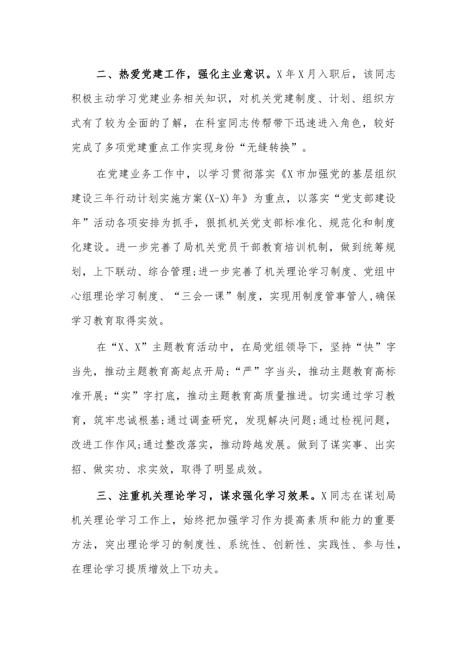 机关优秀党务工作者先进事迹材料.docx_第2页