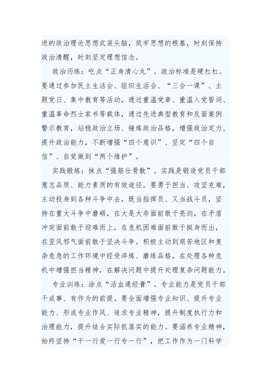 深入学习领会和贯彻落实新时代党的组织路线学习感悟精选5篇.docx_第3页