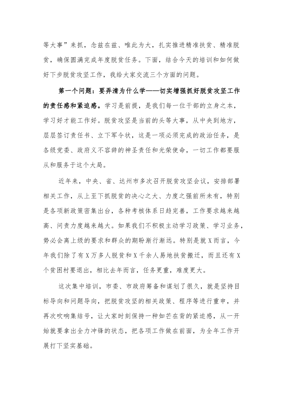 脱贫攻坚扶贫培训班开班仪式讲话2.docx_第2页