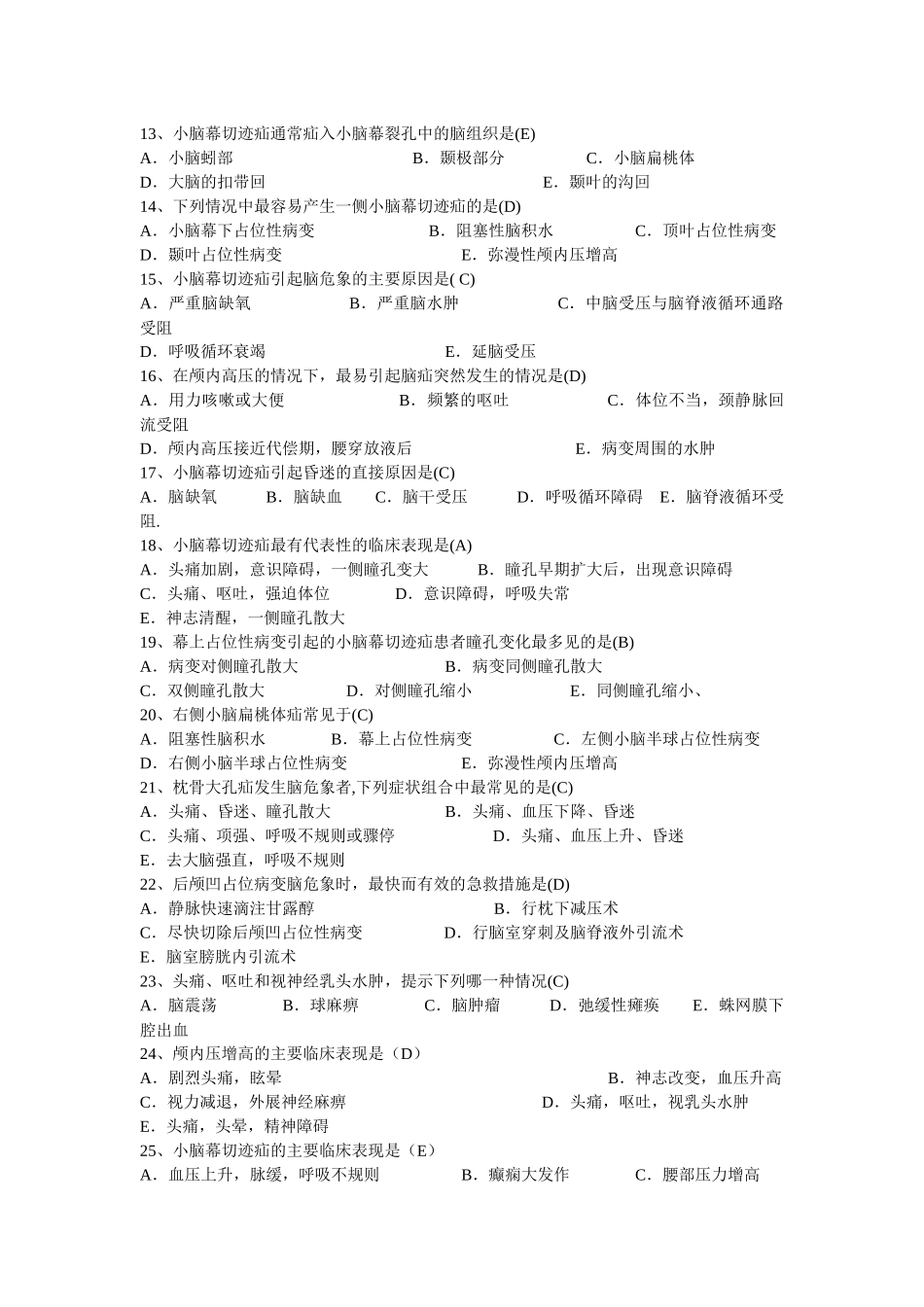 2020年神经外科考试题选择题80题附全答案.docx_第2页