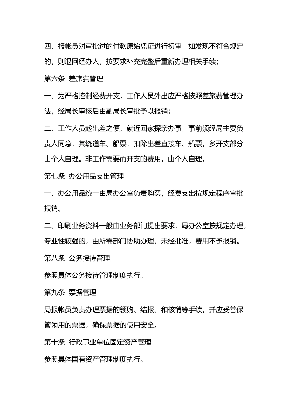 局机关财务管理制度（二篇）.docx_第2页