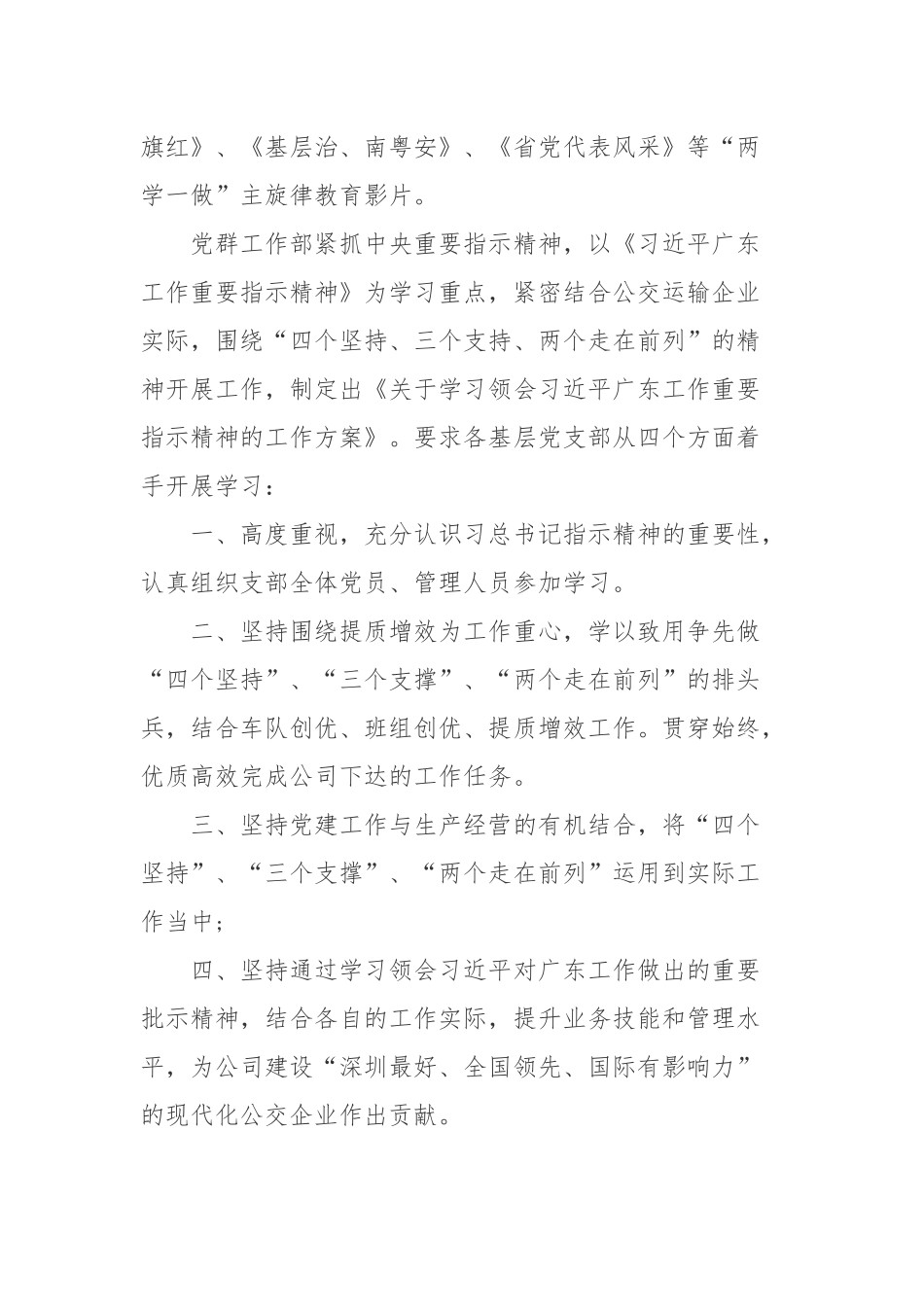 20XX公司党群工作部总结.docx_第2页
