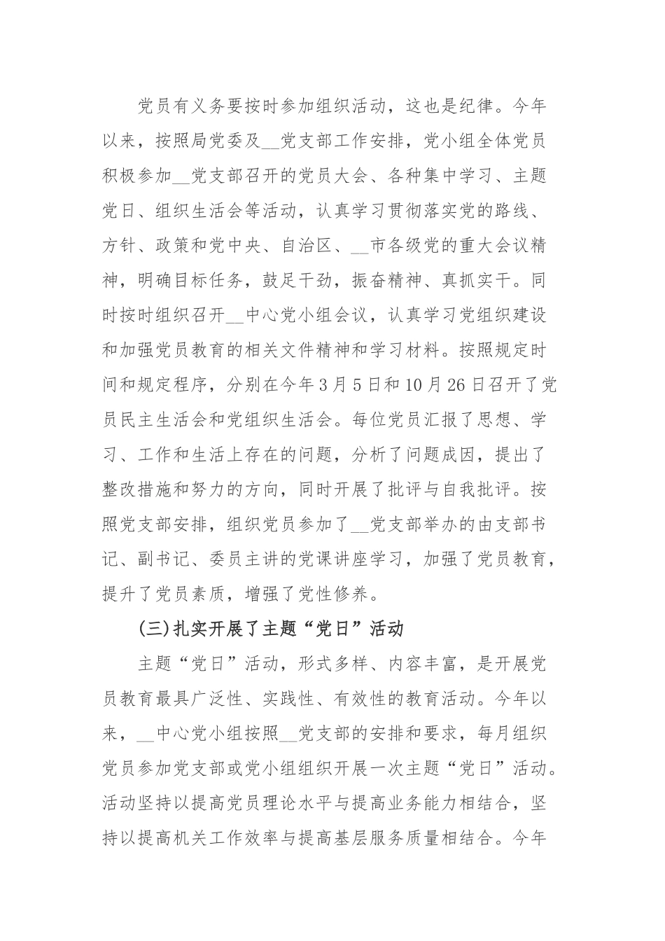 20XX年党小组工作总结.docx_第2页