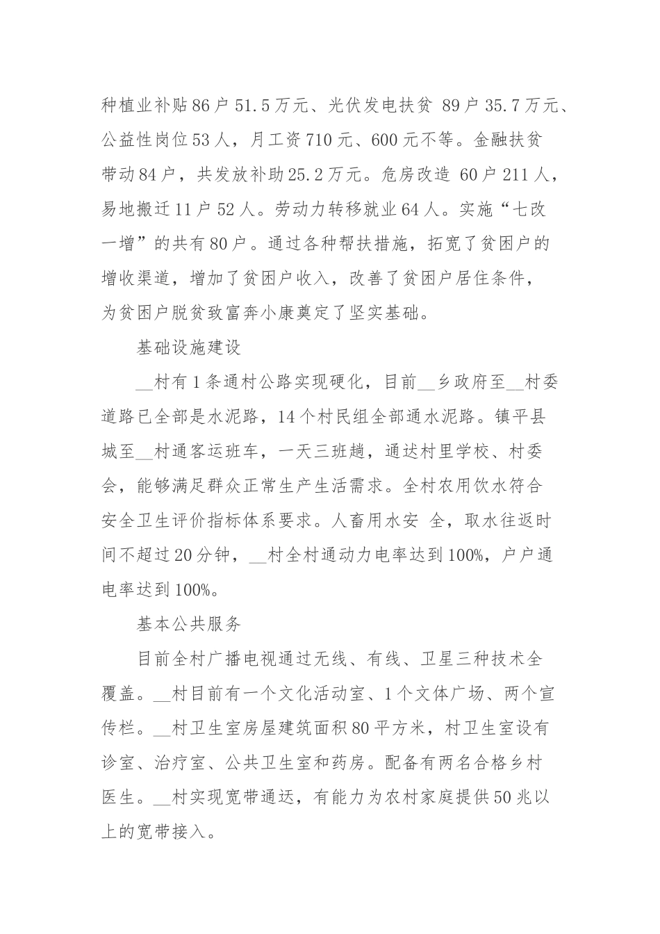 乡村脱贫攻坚工作汇报.docx_第2页