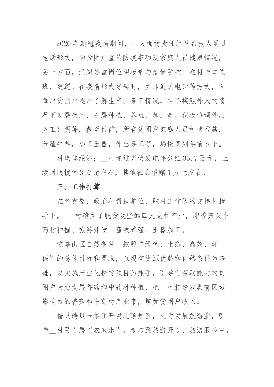 乡村脱贫攻坚工作汇报.docx_第3页