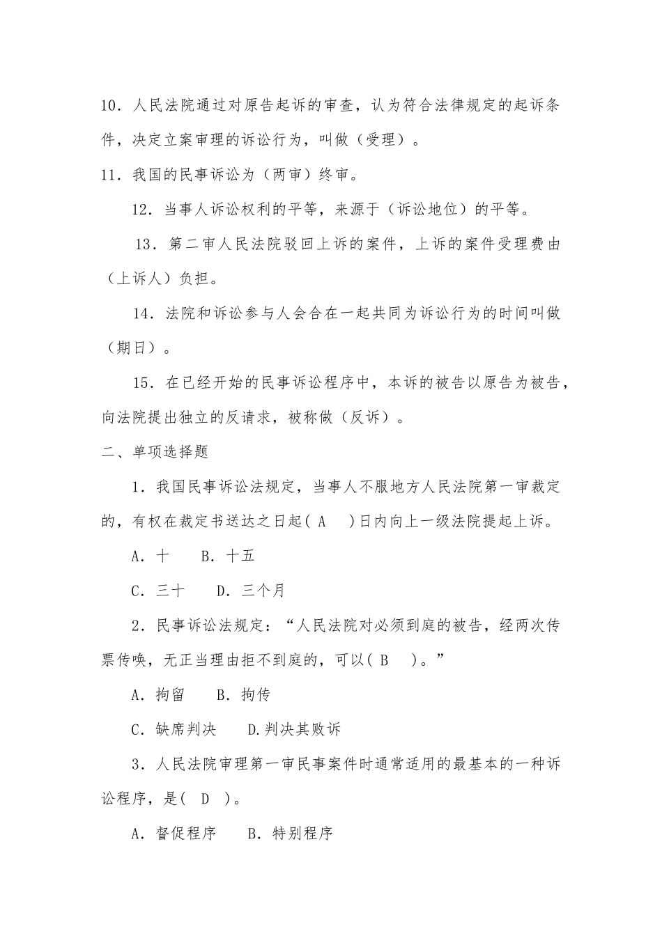2020年电大民事诉讼法期末考试题附答案.docx_第2页