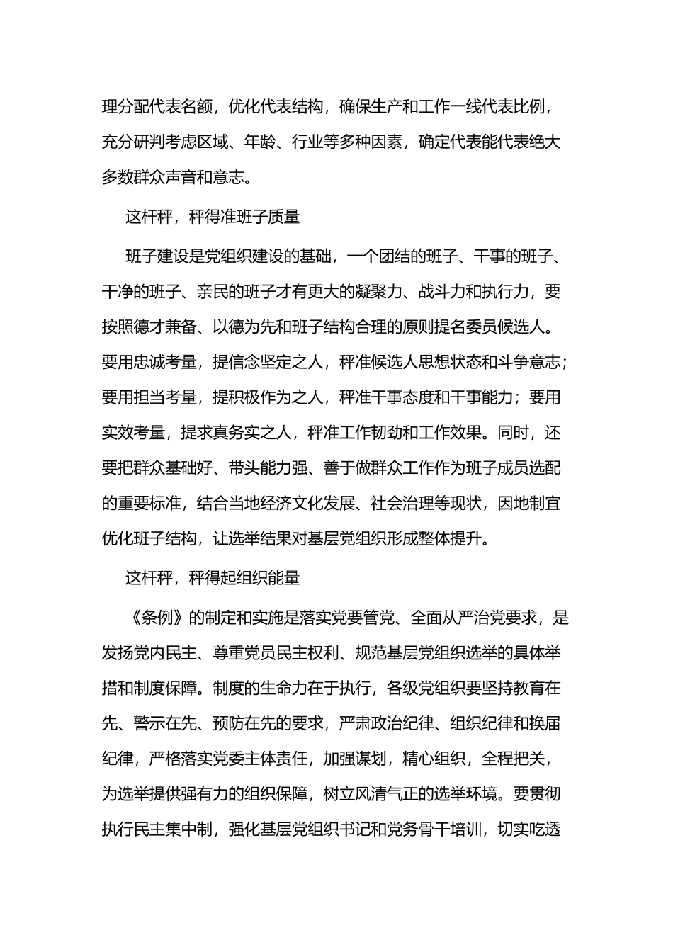 学习《中国共产党基层组织选举工作条例》心得二篇.docx_第2页