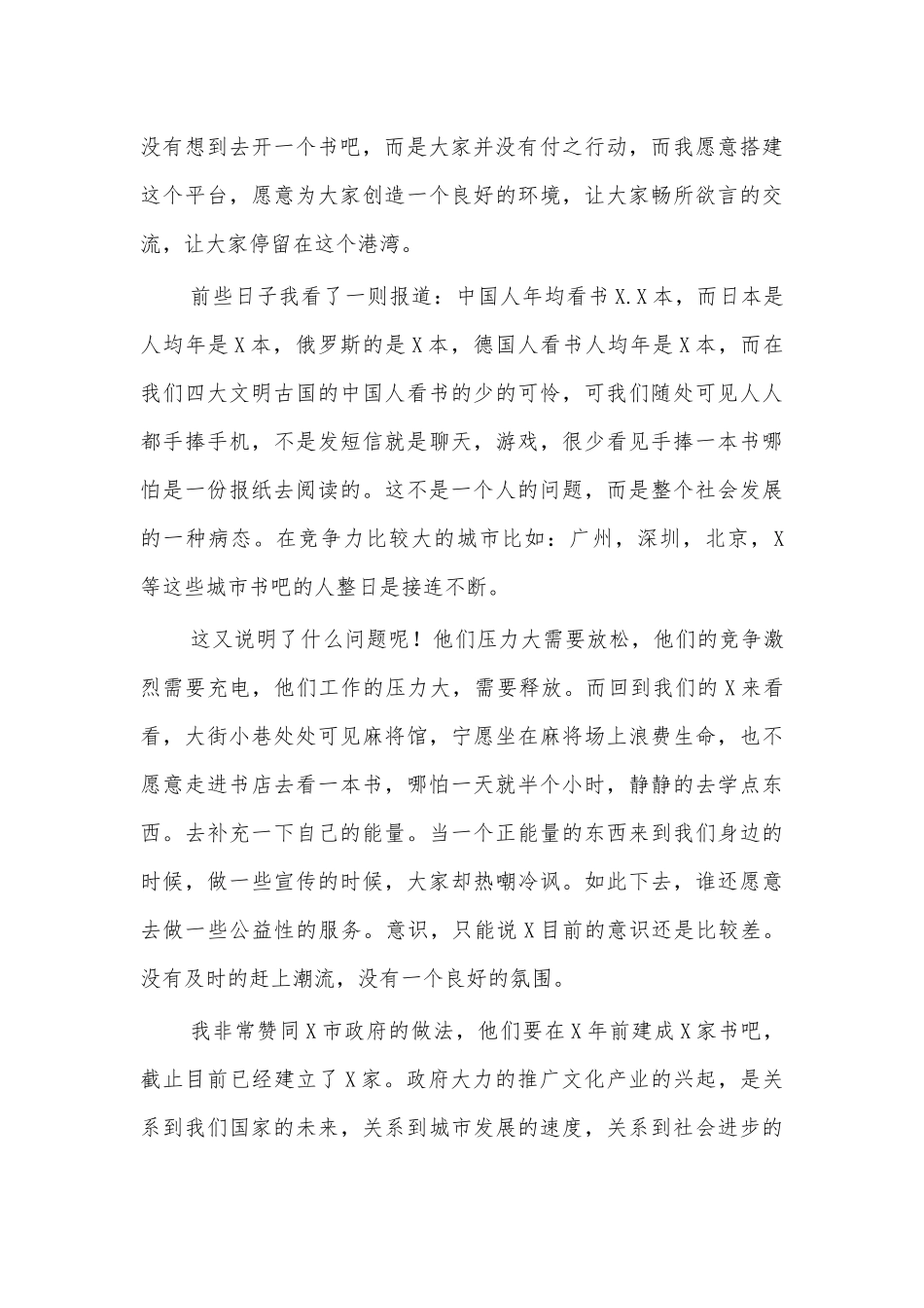 书吧开业致辞.docx_第3页