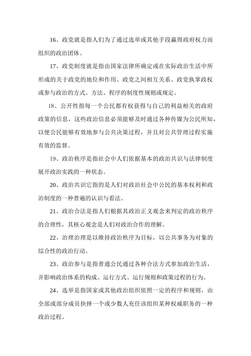 2020年电大政治学原理期末考试名词解释及答案.docx_第3页