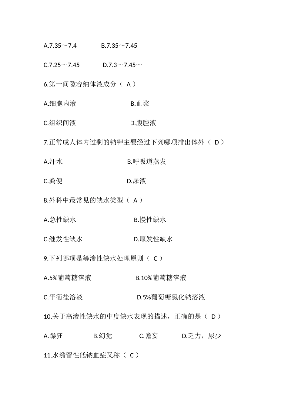 2020年某医院招聘护士考试试题500题汇编附全答案.docx_第2页