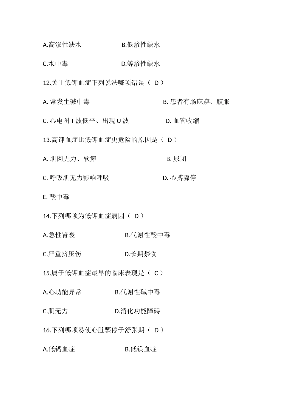 2020年某医院招聘护士考试试题500题汇编附全答案.docx_第3页