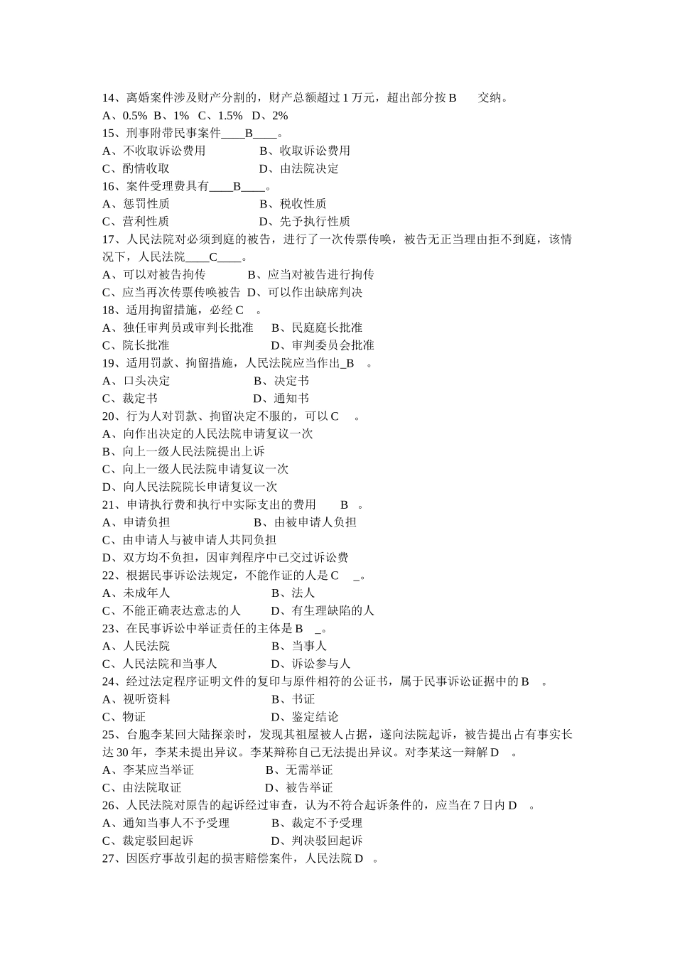 2020年电大民事诉讼法期末考试选择题汇编附答案.docx_第2页