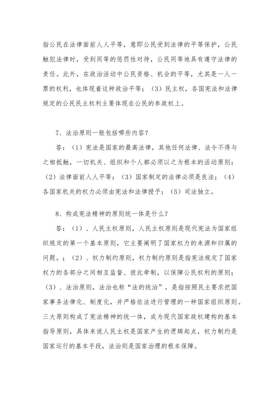 2020年电大政治学原理期末考试复习题简答题20题及答案.docx_第3页