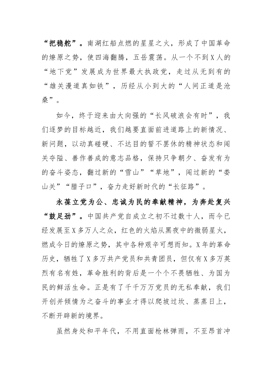 2021建党七一演讲稿心得体会.docx_第2页