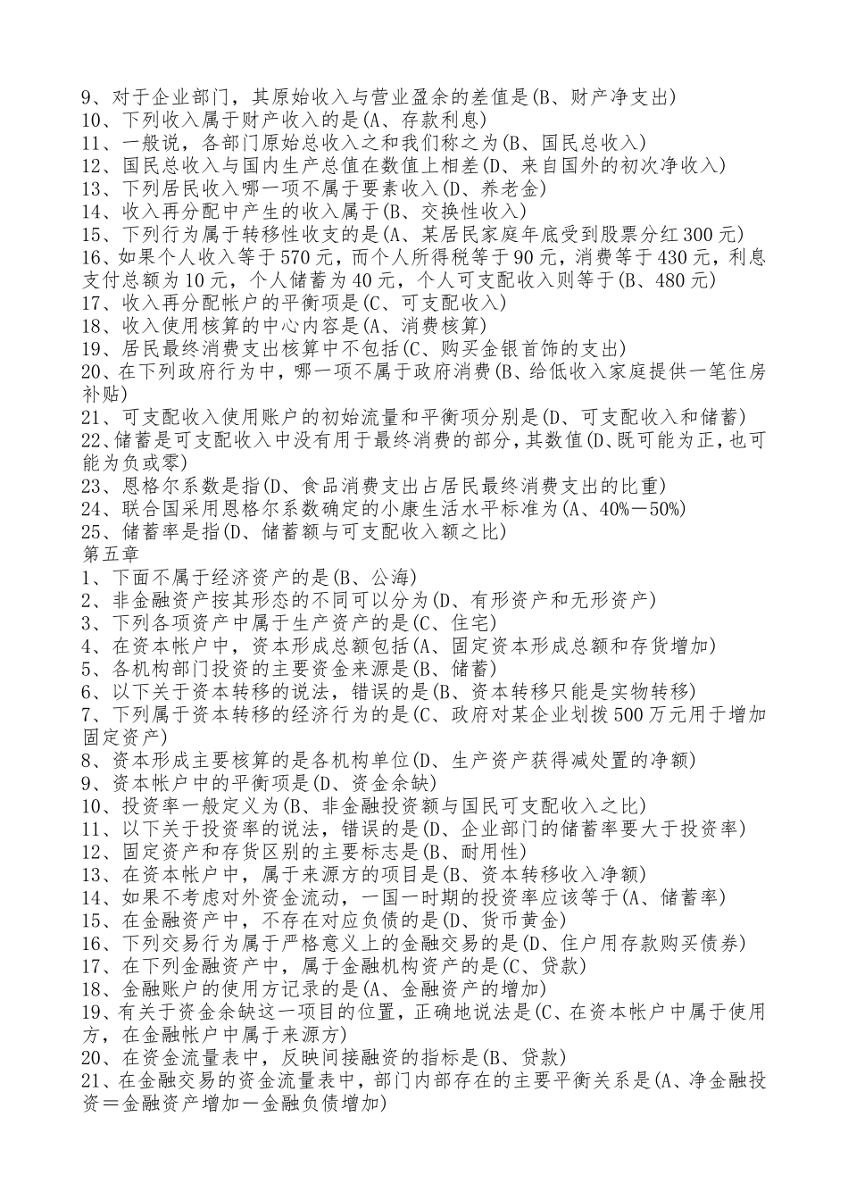 2020年电大国民经济核算期末考试复习试题汇编附全答案.doc_第3页