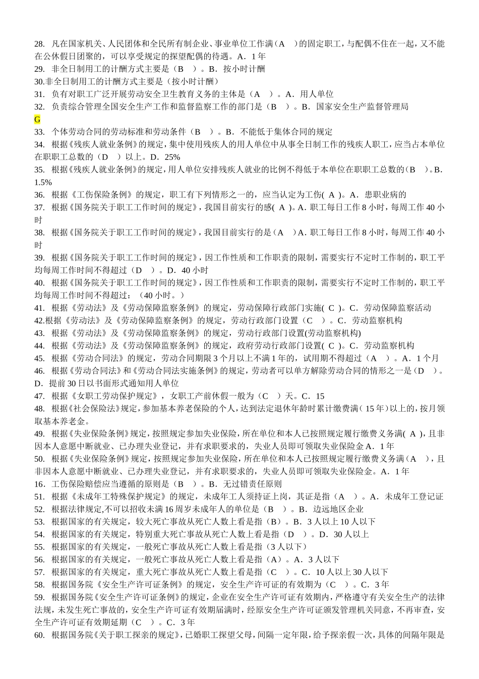 2020年电大劳动与社会保障法期末考试题附全答案.doc_第2页
