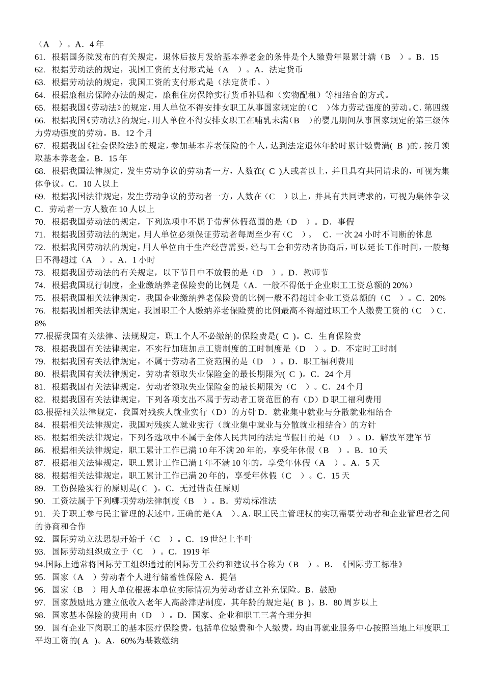 2020年电大劳动与社会保障法期末考试题附全答案.doc_第3页