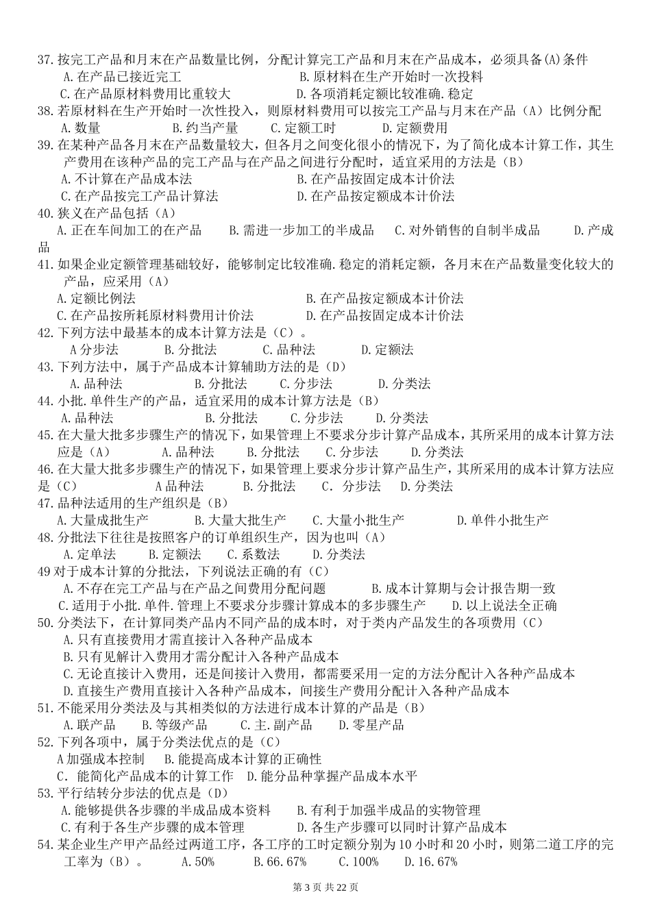 2020年电大成本会计期末考试试题附全答案.doc_第3页