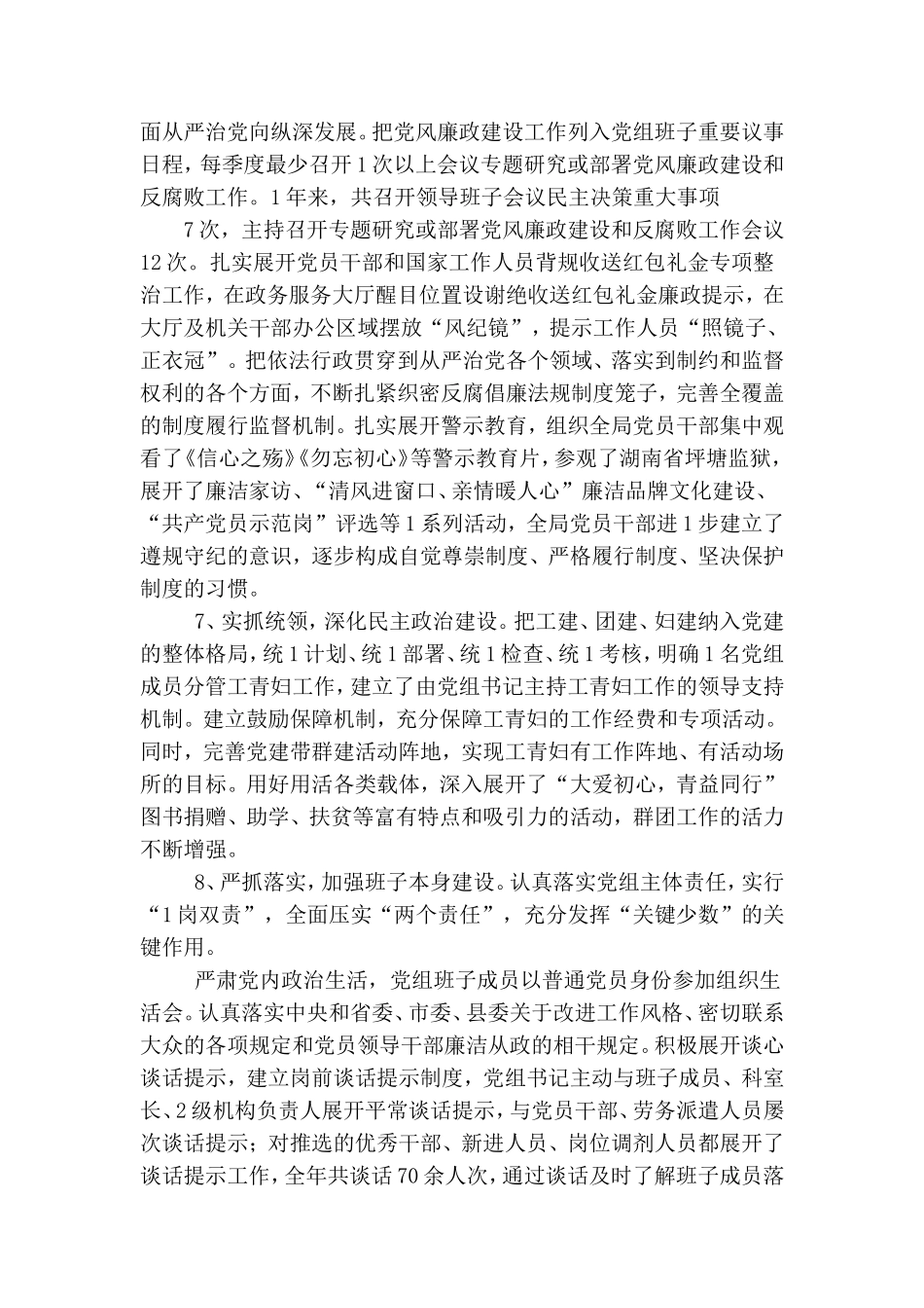 行政审批服务局党组工作报告.doc_第3页