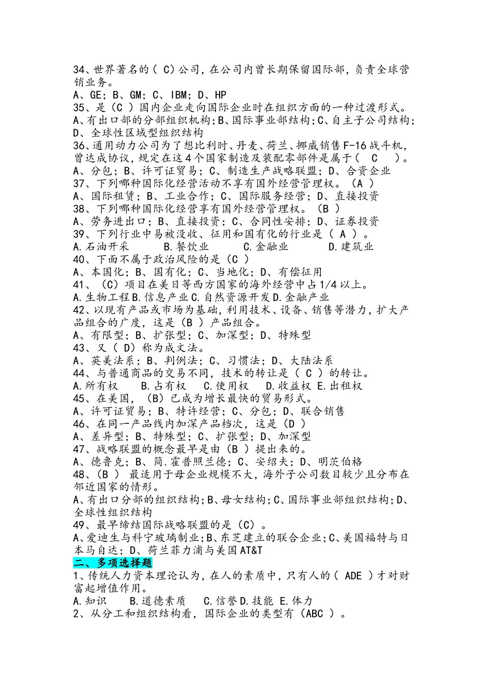 2020年电大考试《国际企业管理》试题附全答案【完整版】.doc_第3页