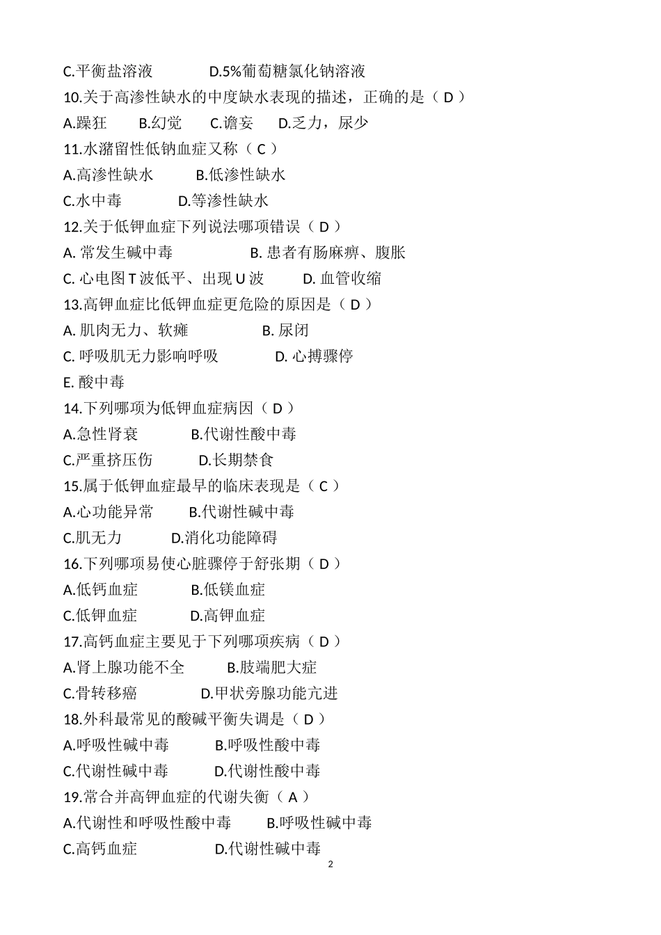 2020年医院招聘护士考试试题汇编附答案.doc_第2页