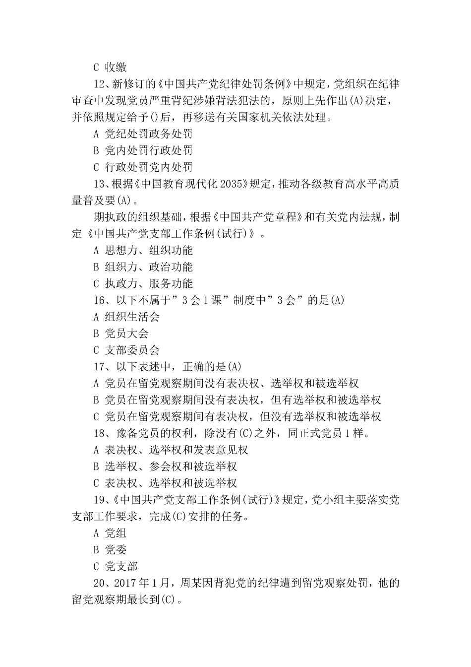 第三期全国中小学校党组织书记网络培训示范班在线考试试卷及答案.doc_第3页