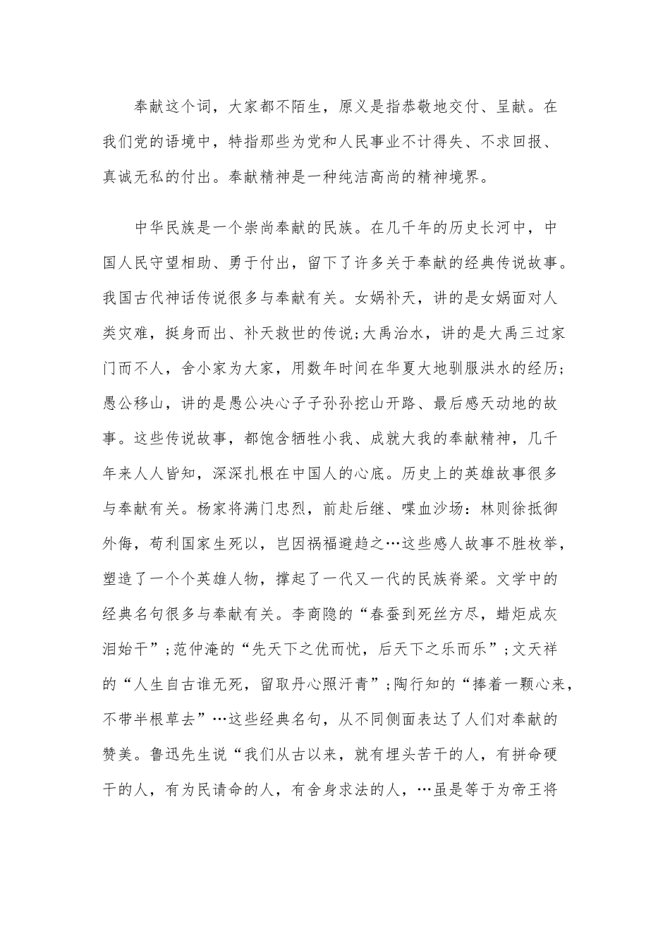 中办机关七一党课稿两篇；大力弘扬新时代共产党人的奉献精神.docx_第2页