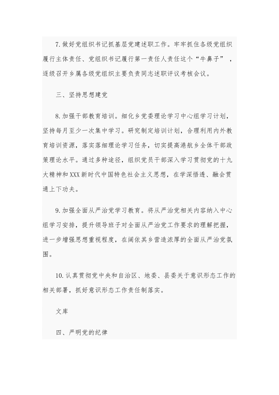 2020年落实全面从严治党主体责任清单2410字文.docx_第2页