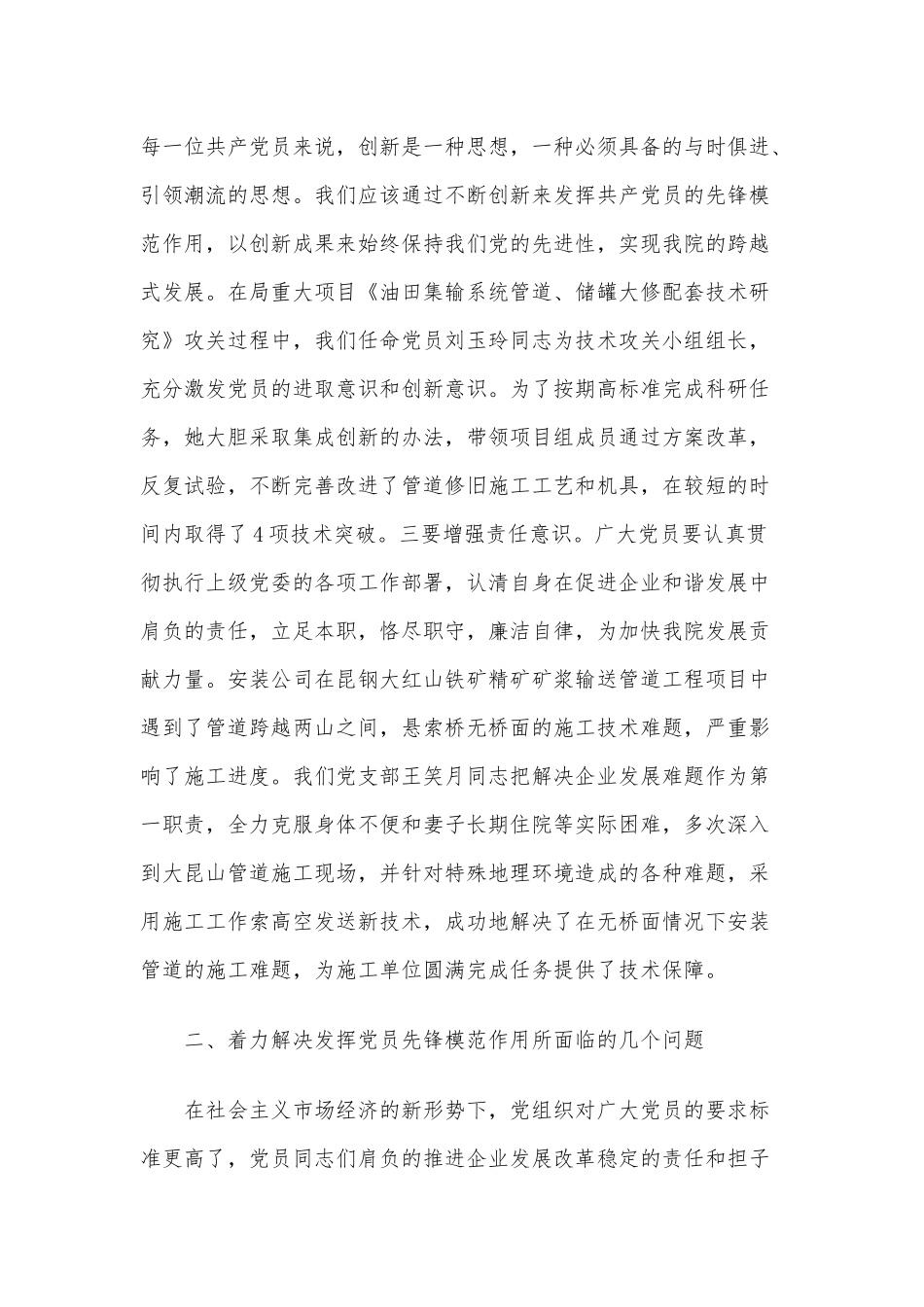 党课讲稿两篇合编：新形势下如何发挥党员先锋模范作用.docx_第3页