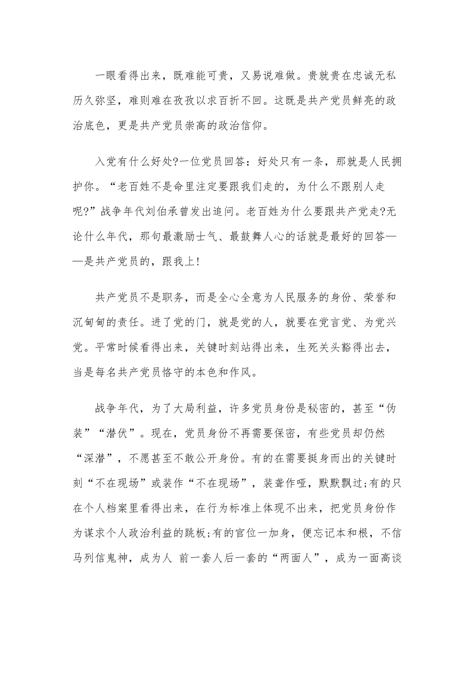 共产党员的形象范文两篇合编.docx_第2页