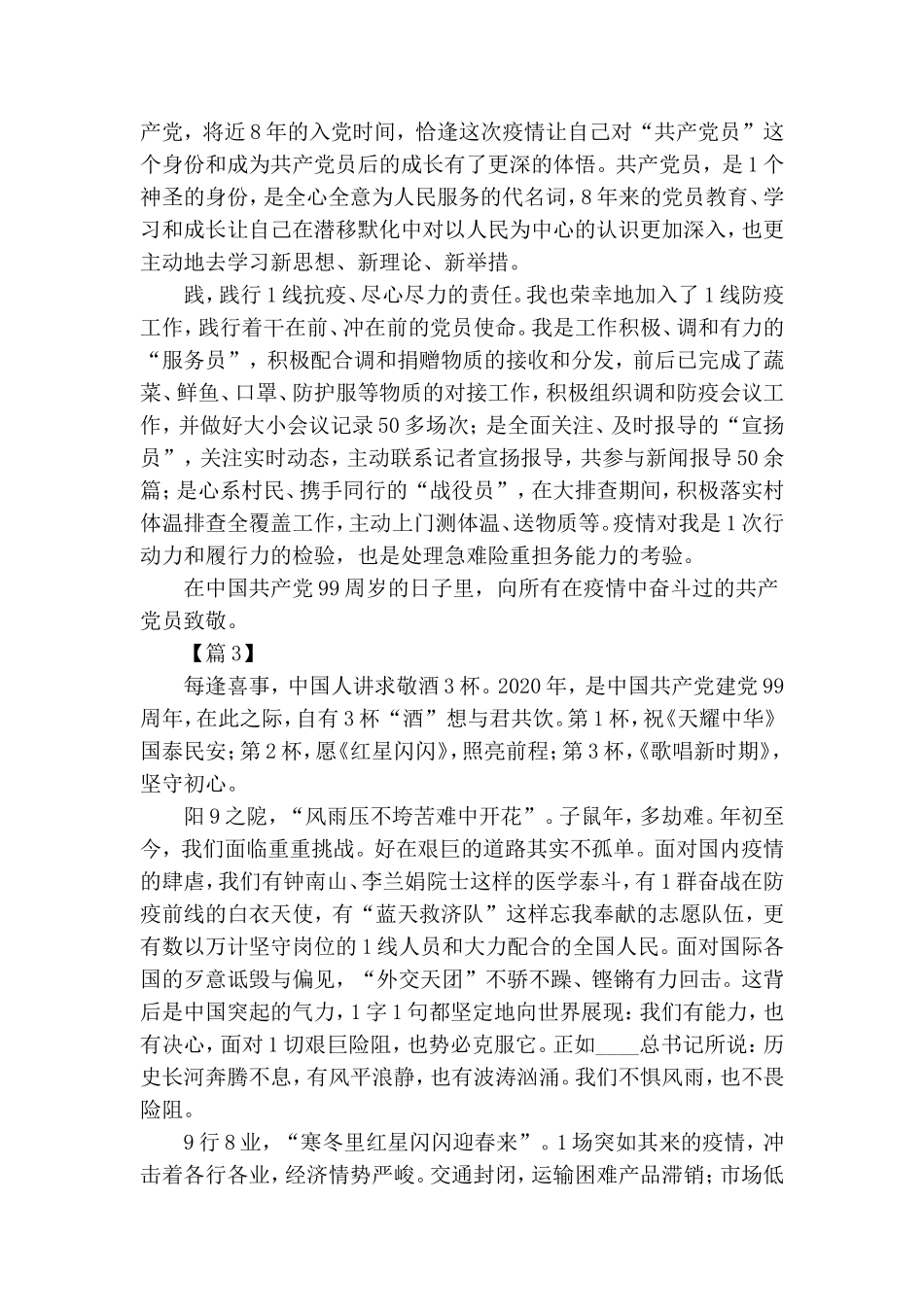 纪念建党99周年心得5篇.doc_第3页