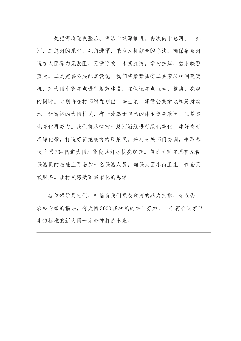 创建国家卫生城市动员大会表态发言范文1380字稿.docx_第3页