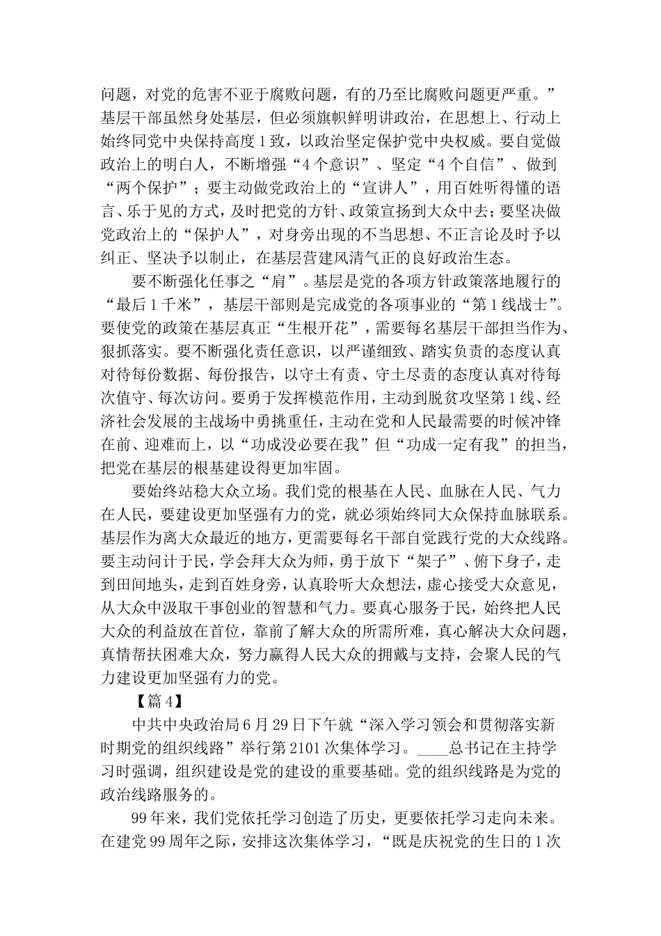 深入学习领会和贯彻落实新时代党的组织路线学习感悟精选5篇.doc_第3页