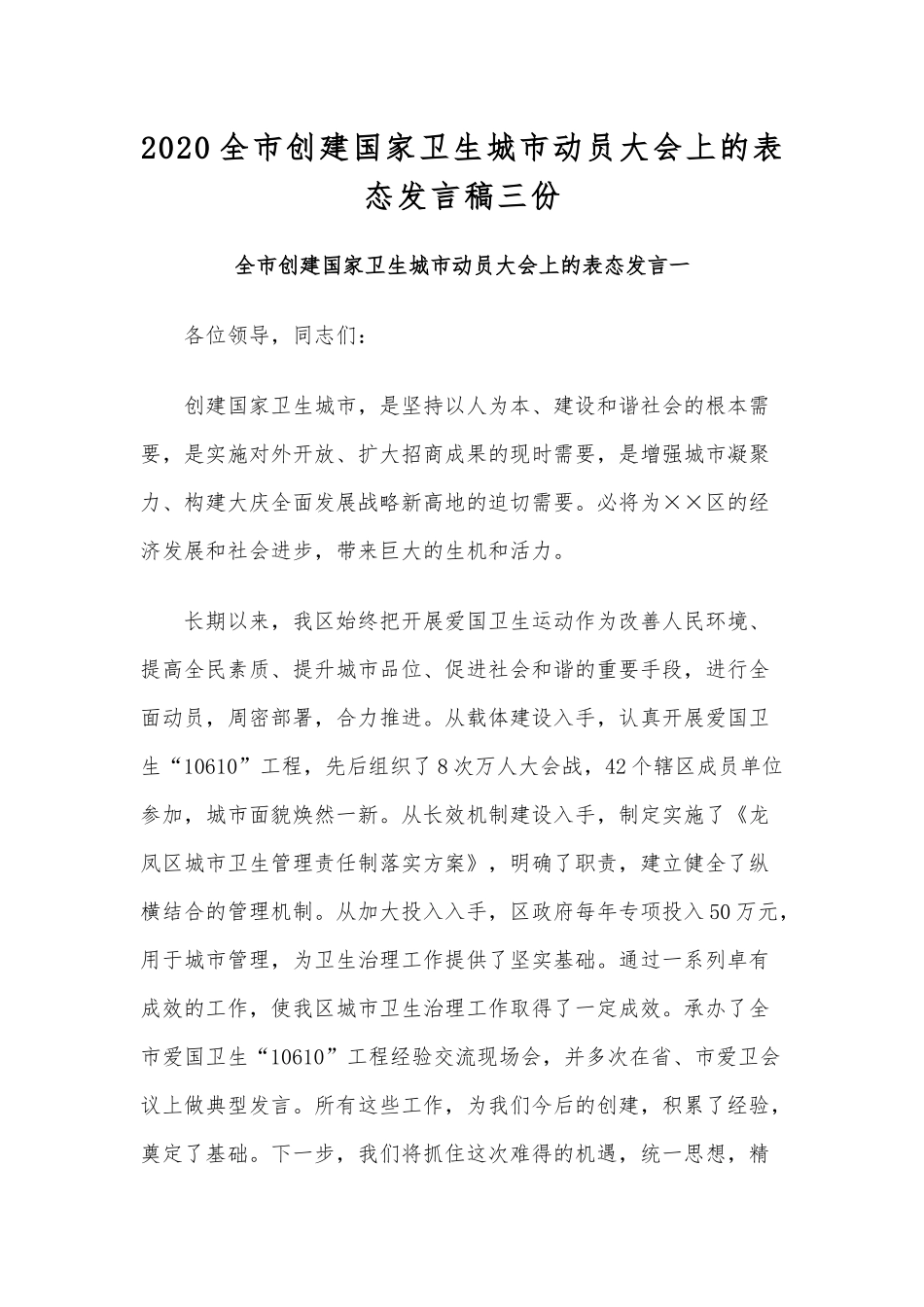 2020全市创建国家卫生城市动员大会上的表态发言稿三份.docx_第1页