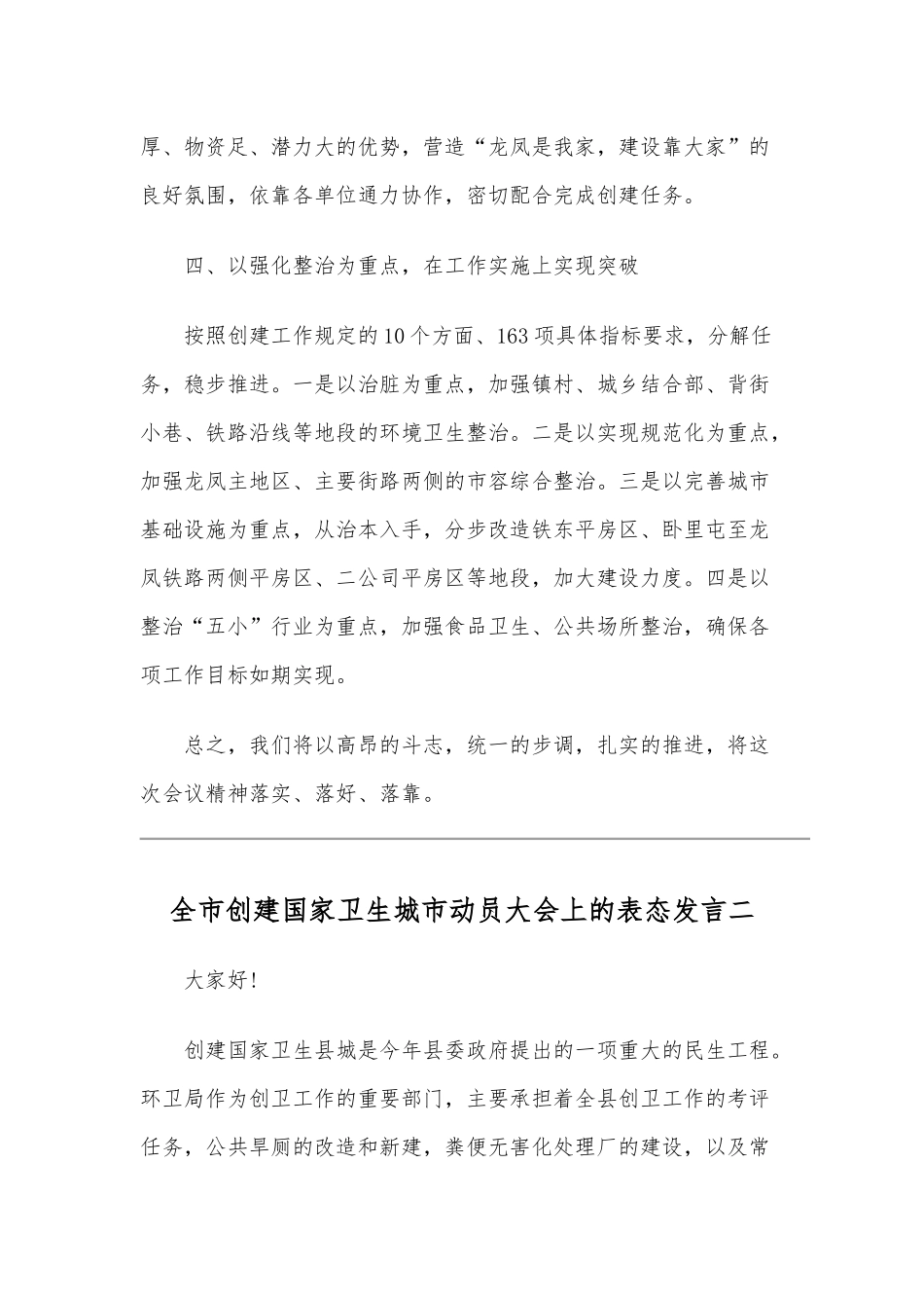 2020全市创建国家卫生城市动员大会上的表态发言稿三份.docx_第3页