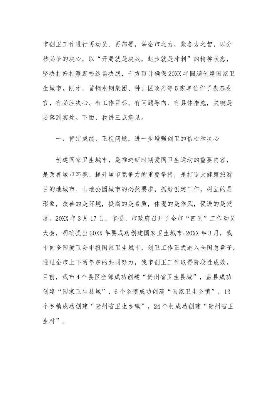 创建卫生城镇表态发言2篇范文稿合编.docx_第3页