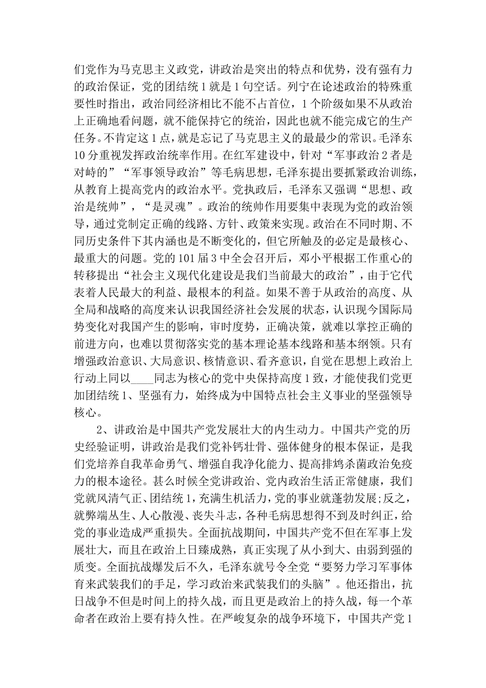 第二季度精选党课讲稿整理合集.doc_第2页