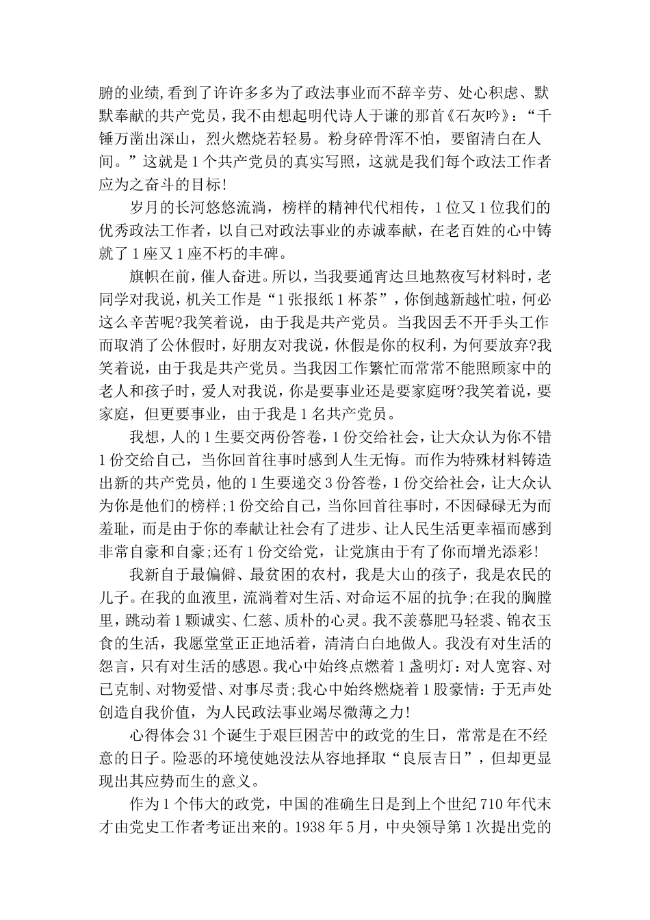 观看党史讲座个人心得感悟多篇.doc_第3页