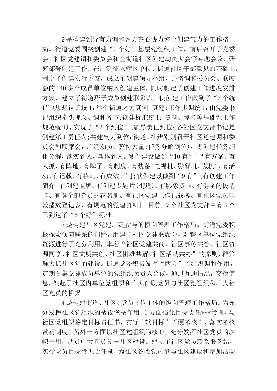 社区党建工作总结报告--荐推荐--三篇.doc_第2页