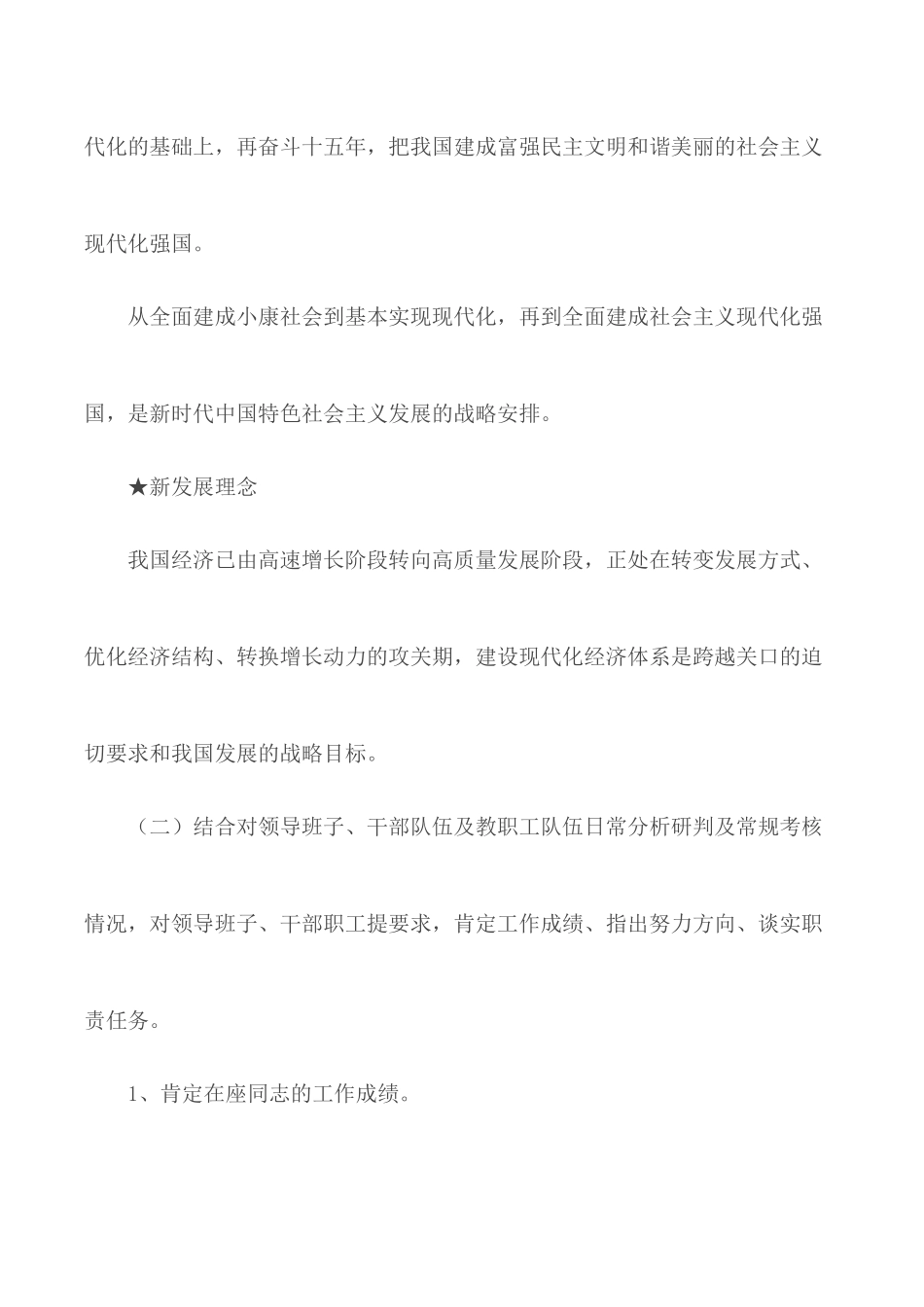 “作风纪律深化年”谈心谈话方案.docx_第3页